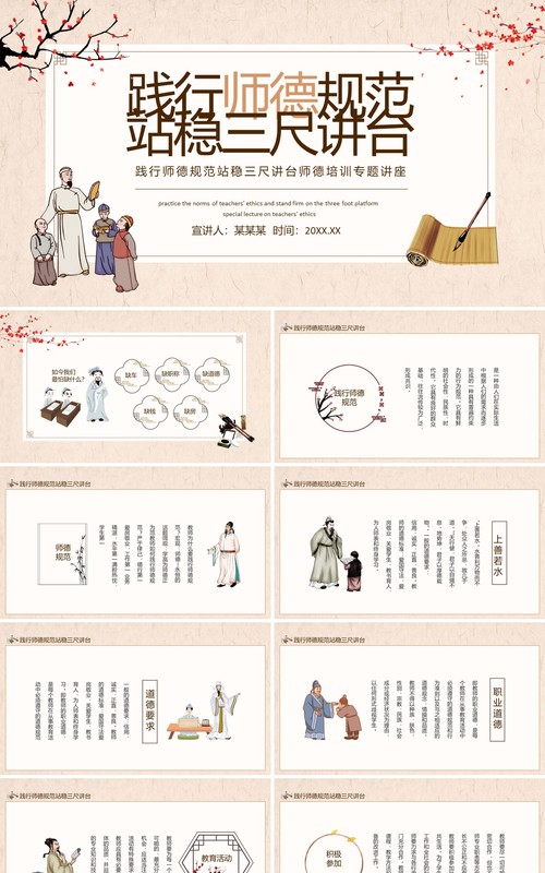 践行师德规范站稳三尺讲台师德培训专题讲座动态PPT模板