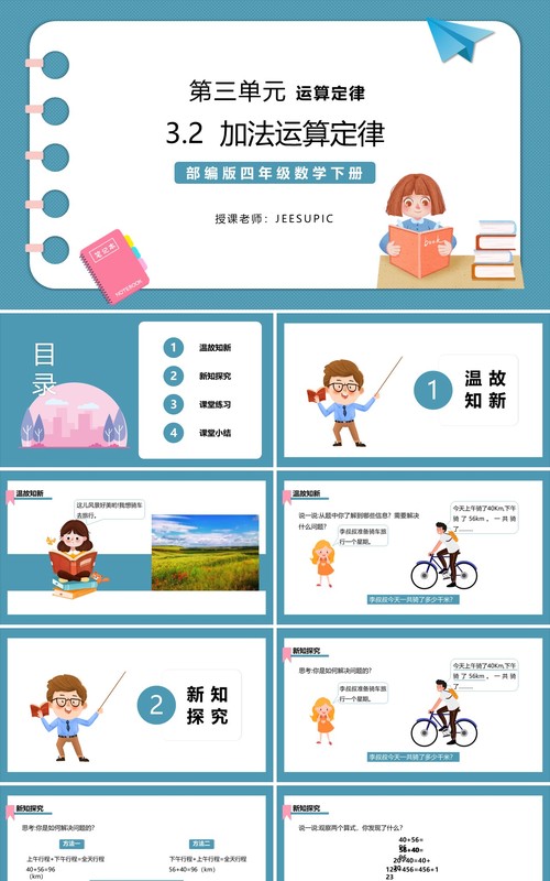 部编版四年级数学下册加法运算定律课件PPT模板