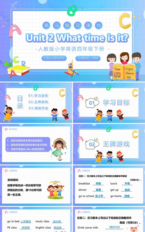 人教版小学英语四年级下册What time is it通用PPT模板