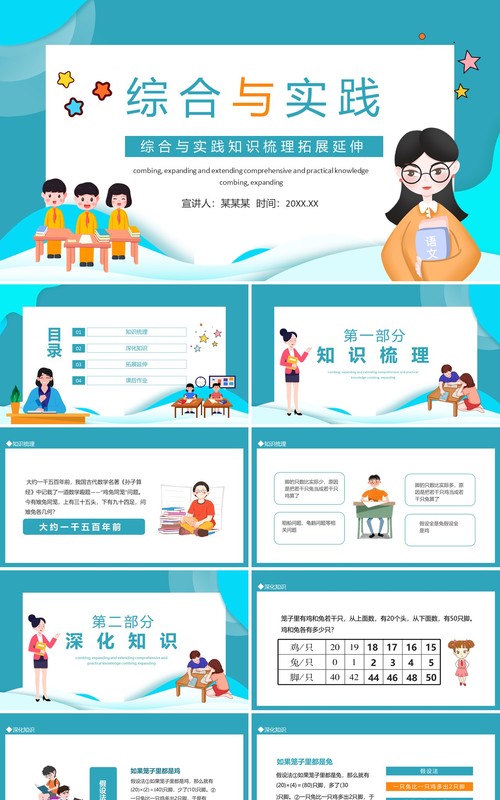 综合与实践知识梳理拓展延伸动态PPT模板