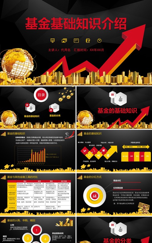 黑色基金定投基础知识介绍金融理财PPT模板课件