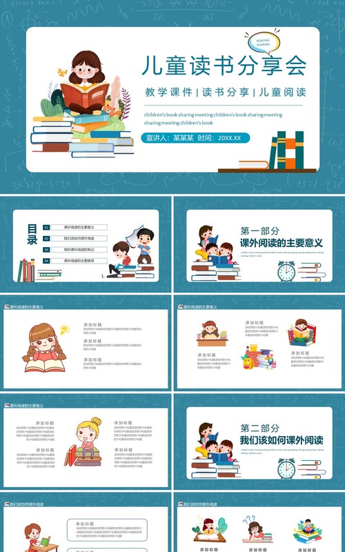 儿童读书分享会动态PPT模板