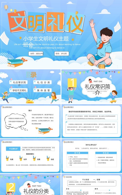 蓝色卡通小学生文明礼仪主题班会PPT模板