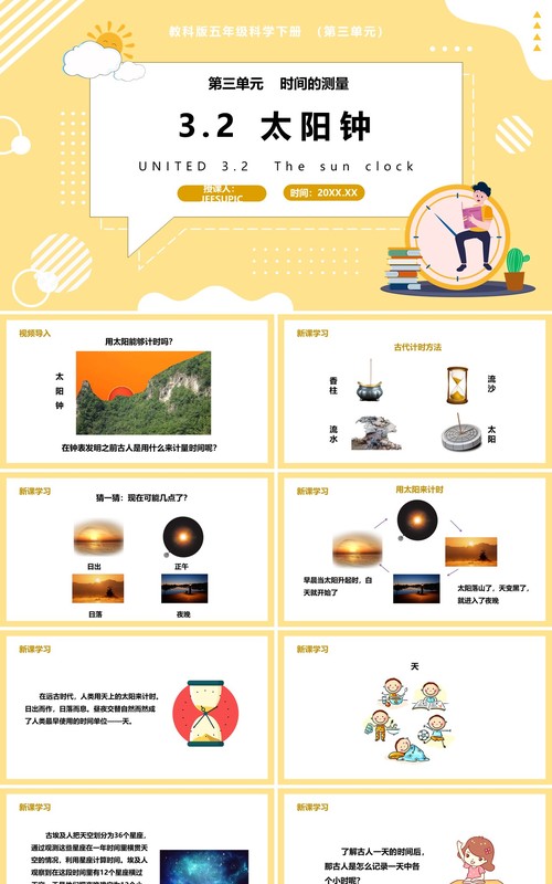 教科版五年级科学下册太阳钟课件PPT模板
