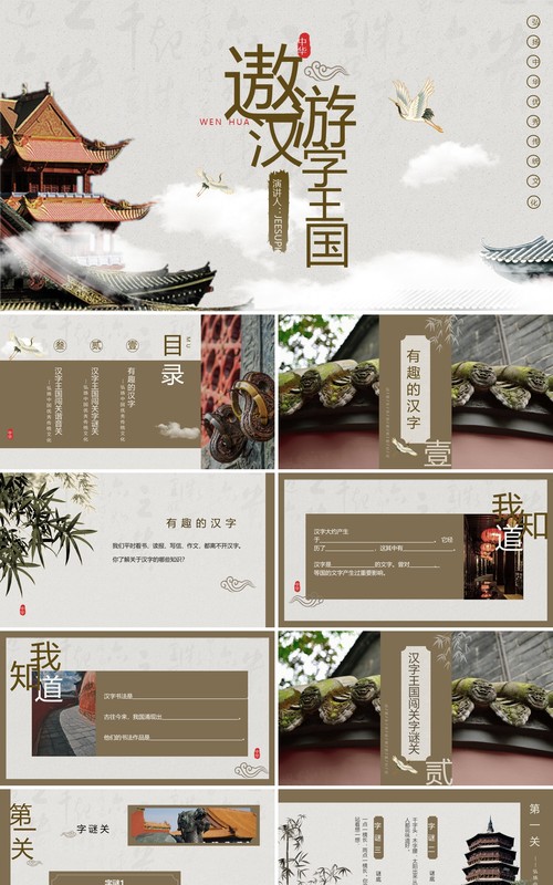棕色中国风弘扬传统文化遨游汉字王国PPT模板