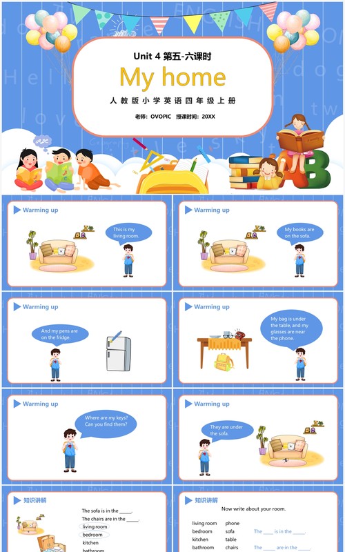 部编版四年级英语上册My home第五、六课时PPT模板