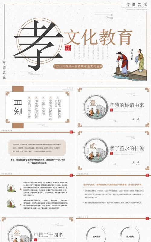简约中国风中国传统孝道文化讲座PPT模板