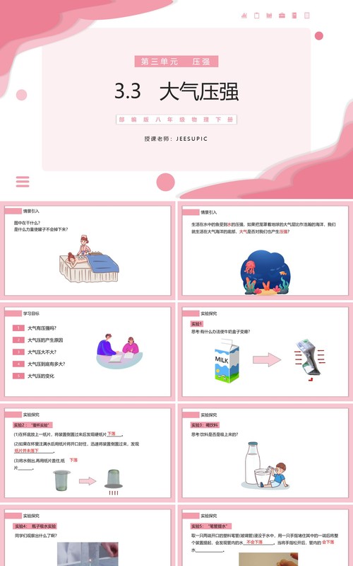 部编版八年级物理下册大气压强课件PPT模板