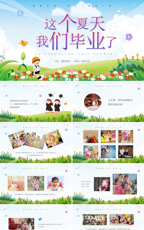 绿色卡通风幼儿园毕业纪念册PPT模板