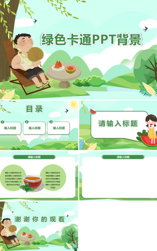 绿色卡通PPT背景模板