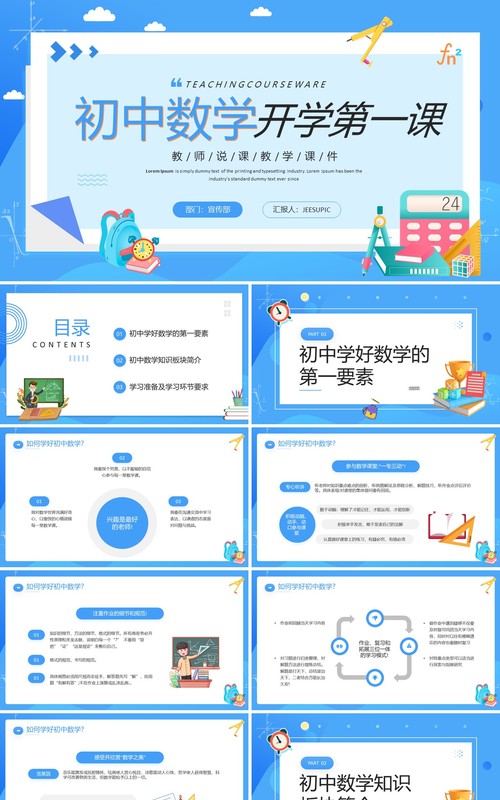 蓝色卡通风初中数学开学第一课教师说课PPT模板