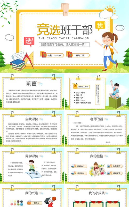 黄色卡通风班干部竞选自我介绍PPT模板