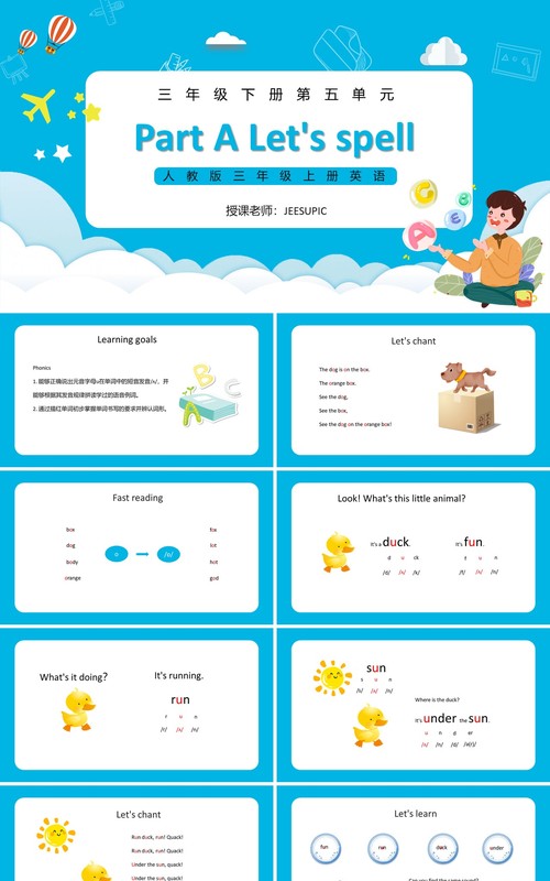 人教版三年级英语上册第二单元Part A Let's spell课件PPT模板
