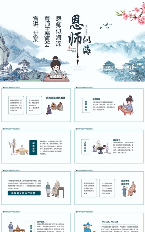 师恩似海尊师主题班会动态PPT模板