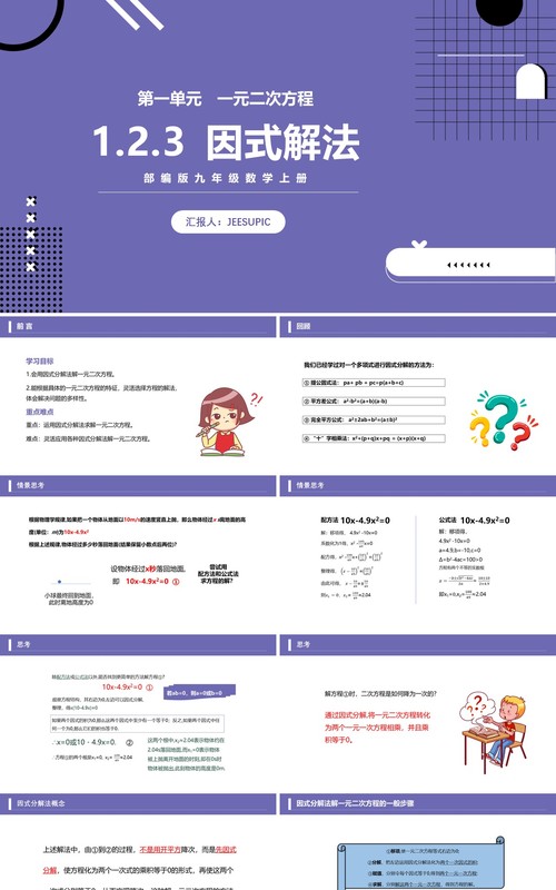 部编版九年级数学上册一元二次方程因式解法名课件PPT模板