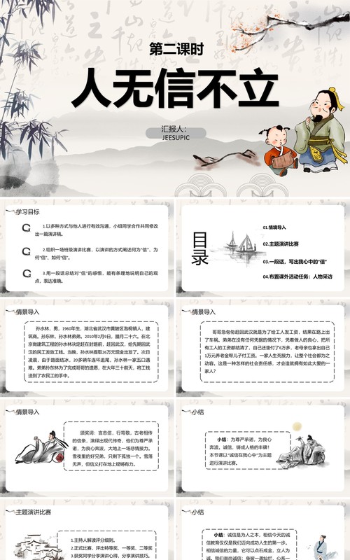 部编版八年级语文上册人无信不立课件PPT模板