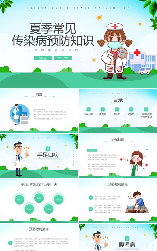 绿色简约风夏季常见传染病预防知识PPT模板