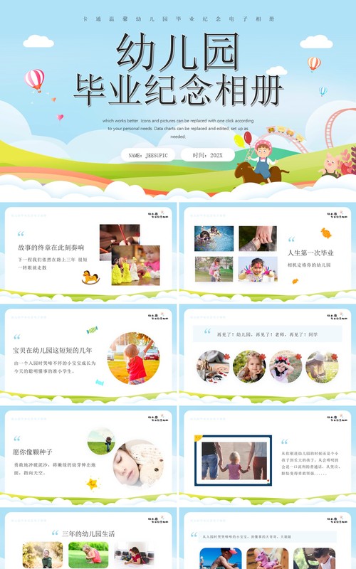 蓝色卡通风幼儿园毕业纪念相册PPT模板
