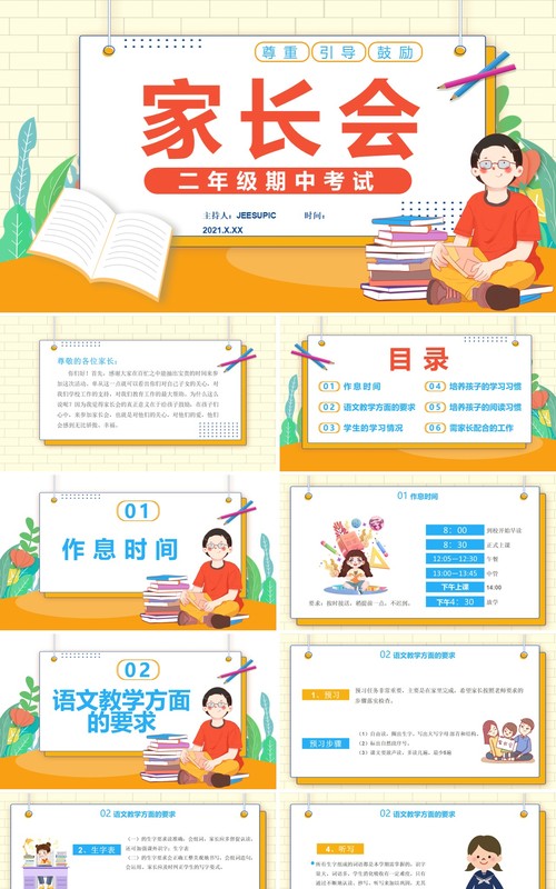 卡通二年级期中考试家长会尊重引导鼓励班会课件PPT模板