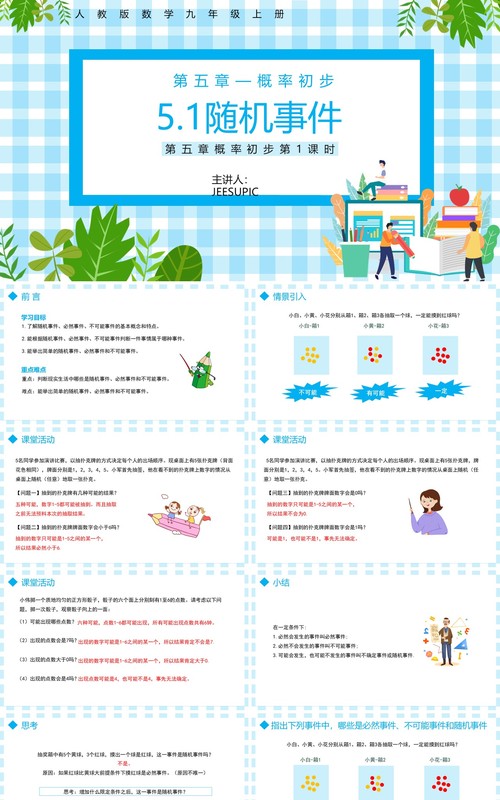 部编版九年级数学上册第五单元概率初步用随机事件课件PPT模板