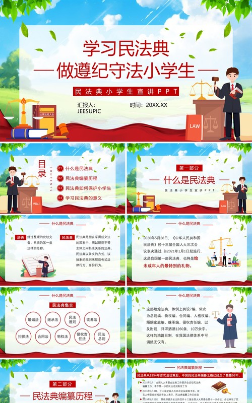 蓝色卡通风民法典小学生宣讲PPT模板