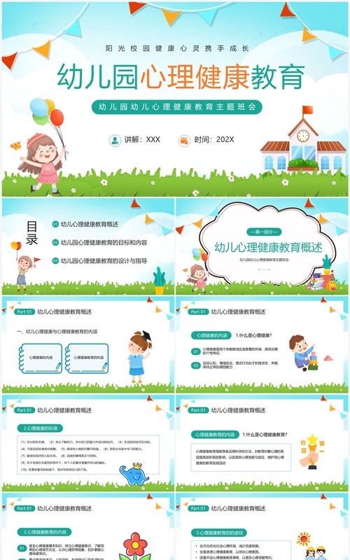 蓝色卡通风幼儿园心理健康教育PPT模板