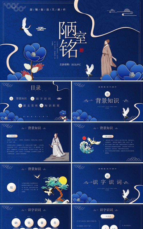 部编版七年级语文下册陋室铭课件PPT模板