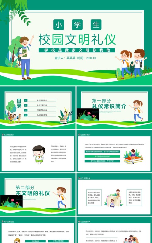 小学生校园文明礼仪学校是我家文明你我他动态PPT模板
