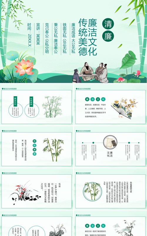 廉洁文化传统美德动态PPT模板