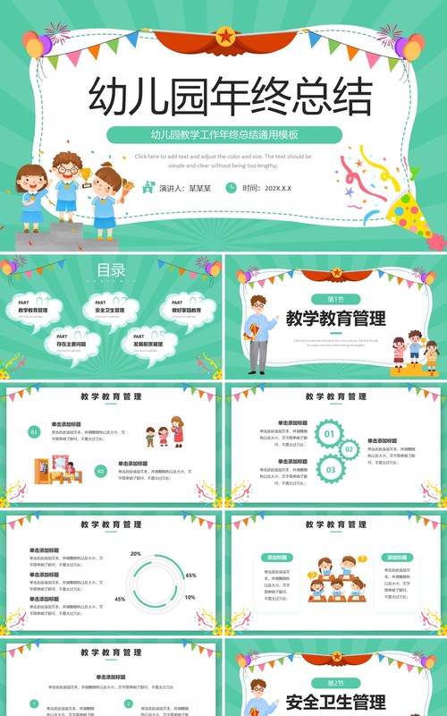 绿色卡通幼儿园年终工作总结PPT模板