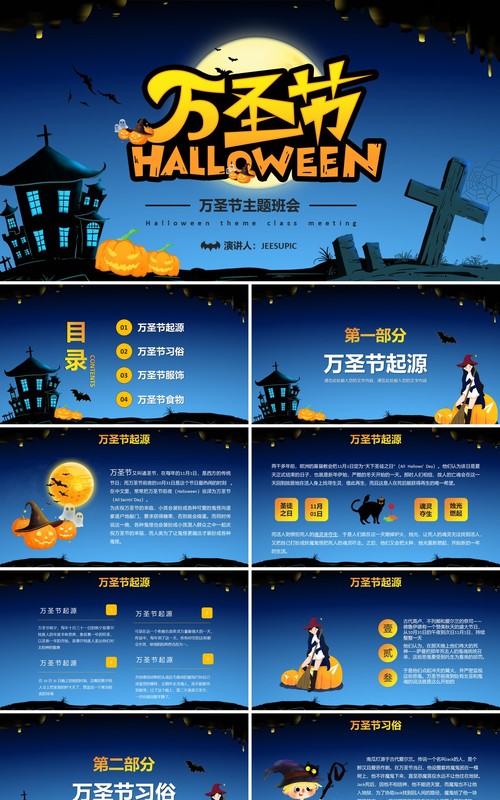 卡通万圣节主题活动策划方案PPT模板