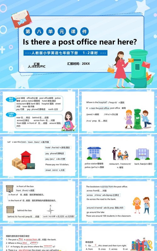 人教版七年级英语下册Is there a post office near here课件PPT模板