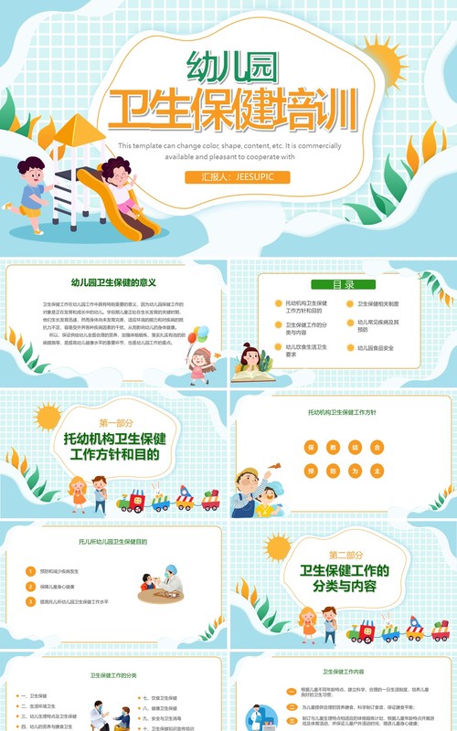 蓝色卡通风幼儿园卫生保健PPT模板