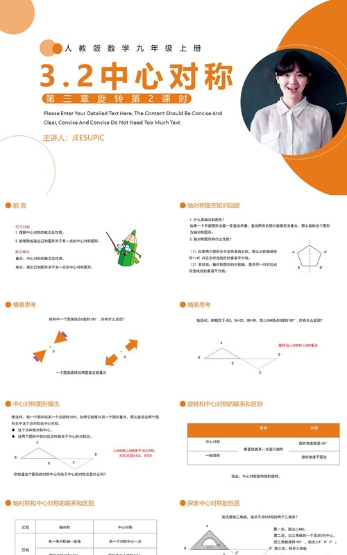 部编版九年级数学上册第三单元中心对称课件PPT模板