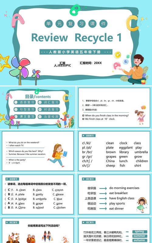 人教版五年级下册单元复习Review Recycle 1英语课件PPT模板