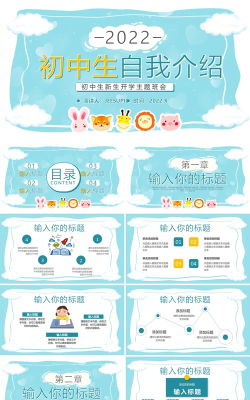 蓝色卡通风初中生自我介绍PPT通用模板