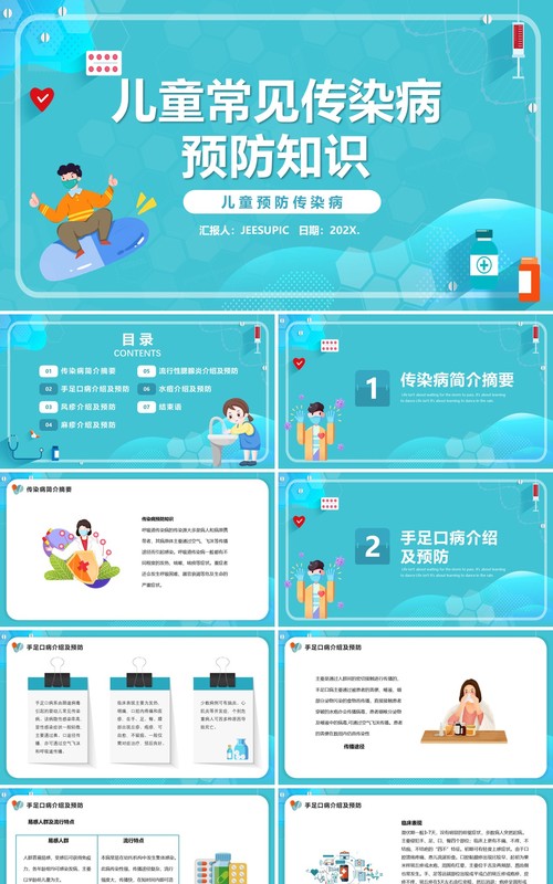 蓝色卡通儿童常见传染病预防知识介绍PPT模板