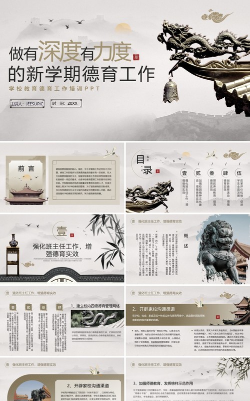 灰色中国风学校德育工作培训PPT模板