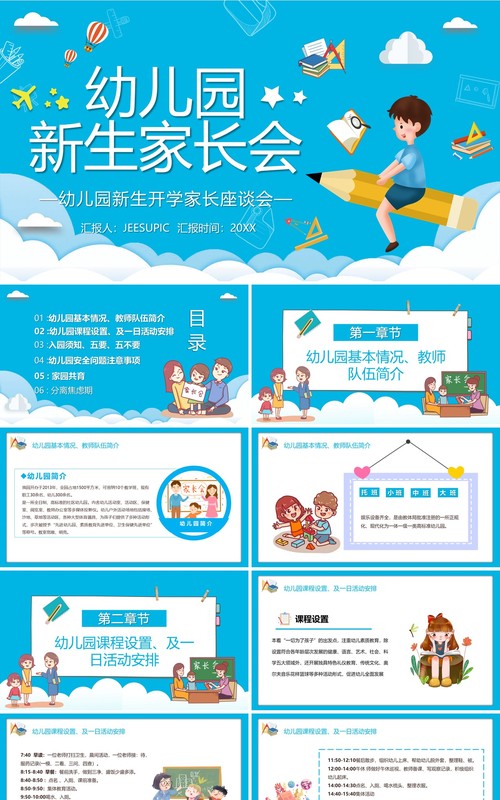 幼儿园新生家长会模板PPT模板