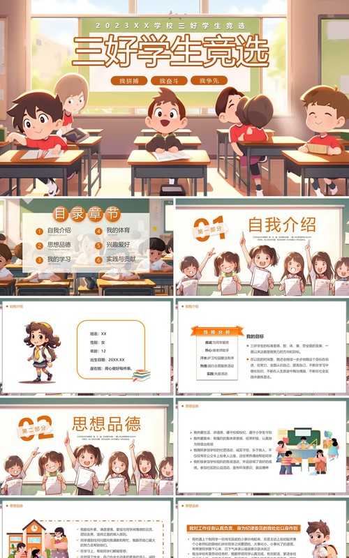 棕色插画风三好学生竞选PPT模板