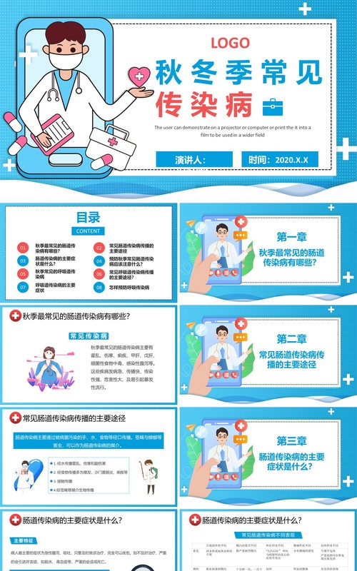 蓝色卡通秋冬季常见传染病预防知识教育培训医疗健康课件PPT模板