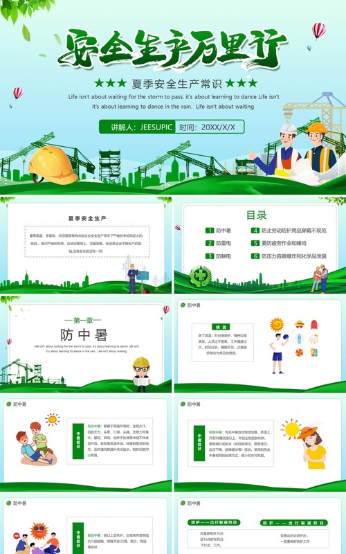 绿色卡通风夏季安全生产常识教育培训PPT模板