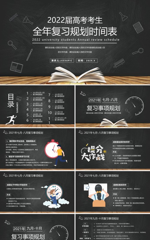 高三高考全年复习规划时间表PPT模板
