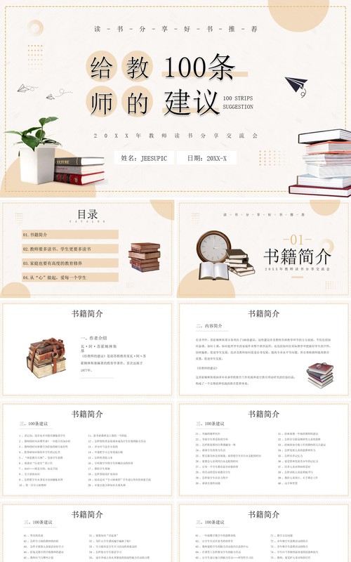 黄色简约风给教师的建议PPT模板