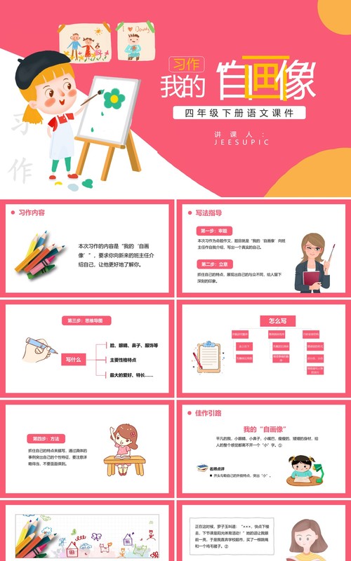 部编版四年级语文下册我的自画像课件PPT模板