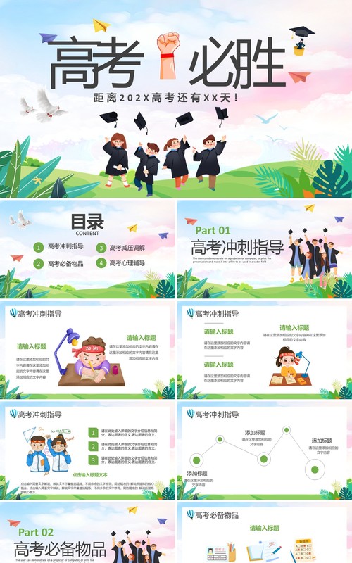 绿色卡通风高考必胜PPT通用模板