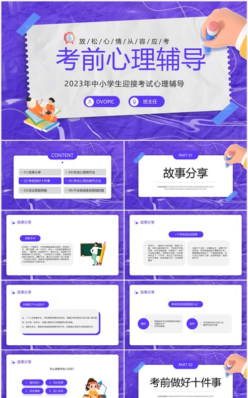 紫色卡通风考前心理辅导PPT模板