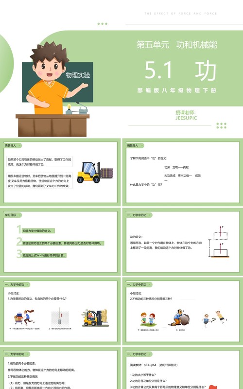 部编版八年级物理下册功课件PPT模板