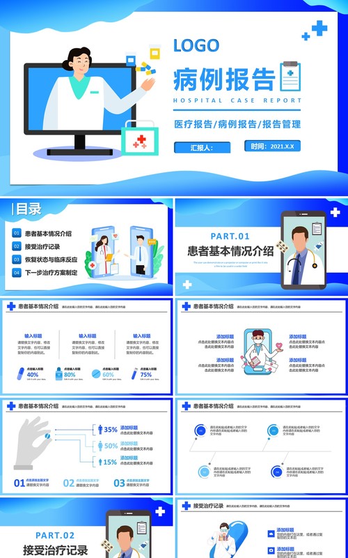 蓝色扁平化简约病例报告患者基本恢复情况介绍医疗医院通用PPT模板
