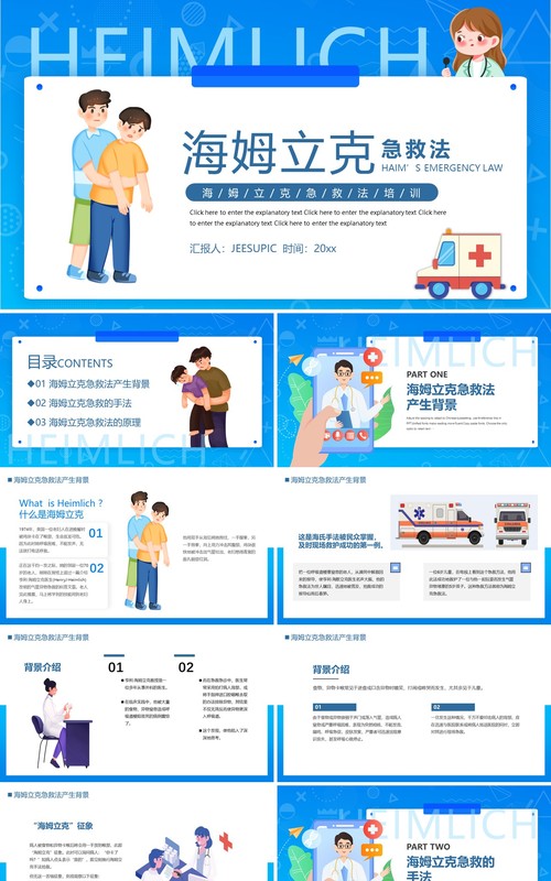 蓝色卡通风海姆立克急救法PPT模板